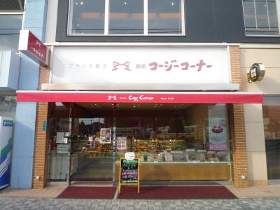 コージーコーナー淵野辺店