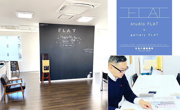 生活介護事業所 studio FLAT